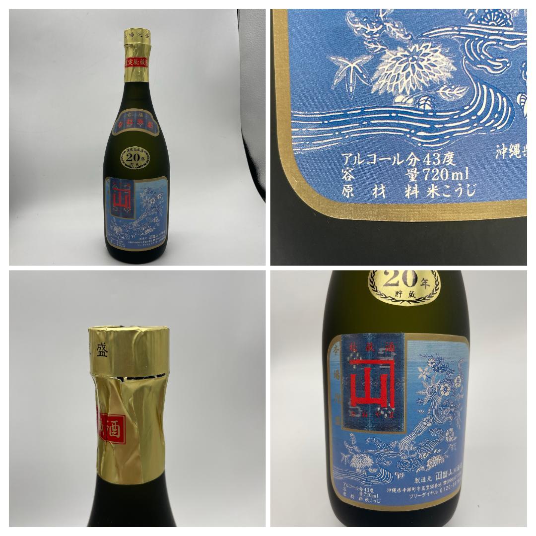 T96　レミーマルタン　カミュ　VSOP　エレガント　山川酒造　かねやま　紹興酒