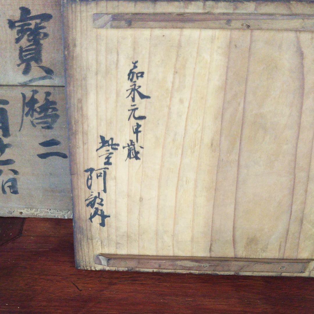 古伊万里 　皿　本物　(江戸時代中期)