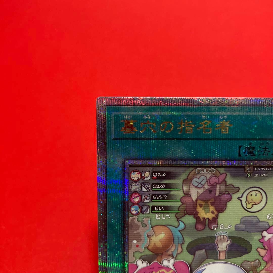 遊戯王　墓穴の指名者 絵違い クォーターセンチュリーシークレットレア ③