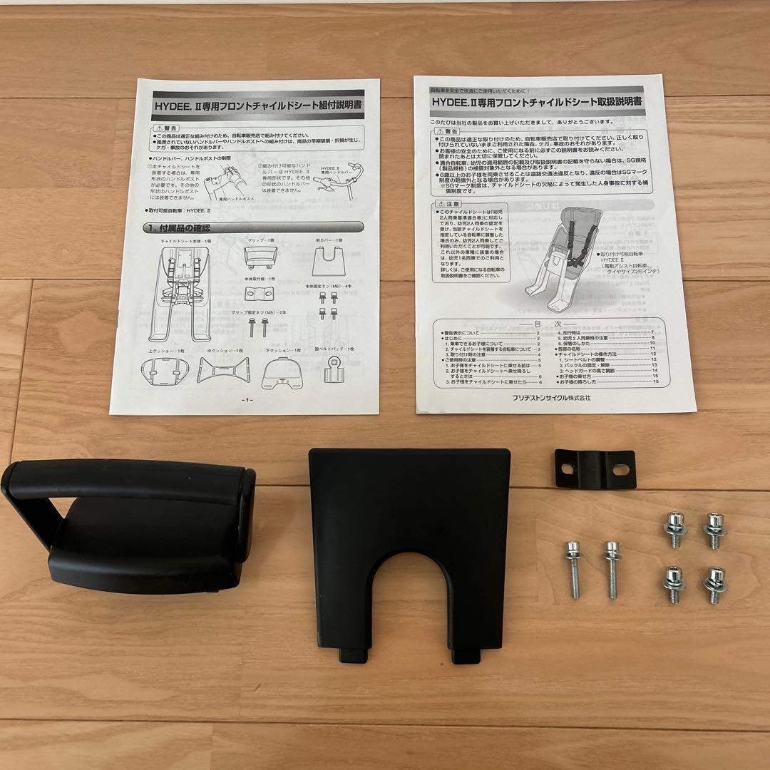 【美品】ハイディー2 フロントチャイルドシート