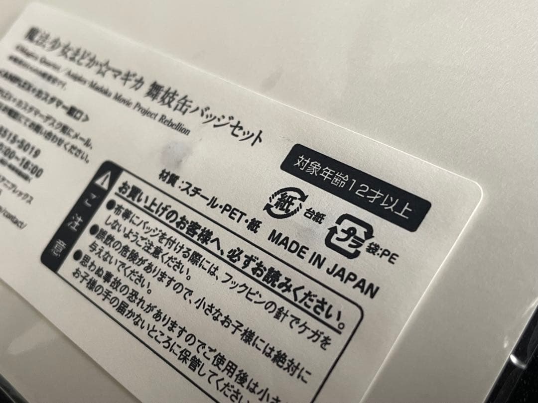 魔法少女まどか☆マギカ 京まふ限定 舞妓缶バッジ まどマギ　未開封