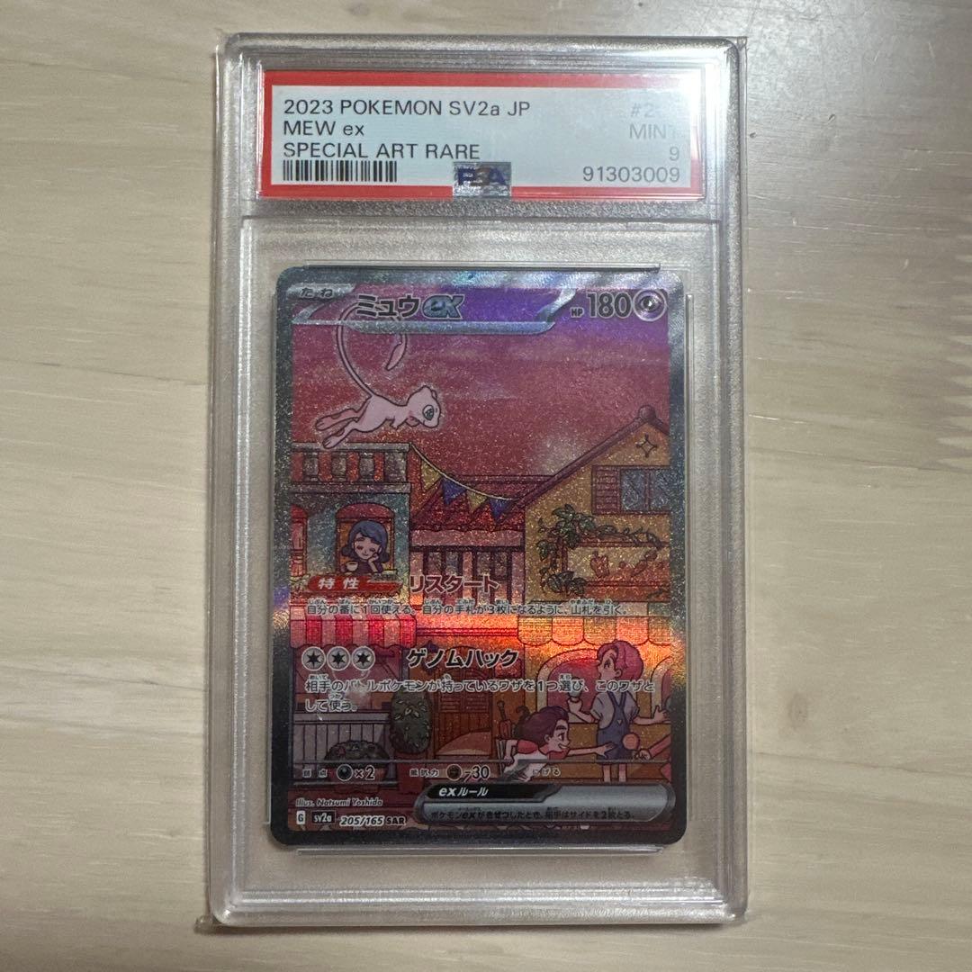 ポケモンカード ミュウ スペシャルアートレア PSA9
