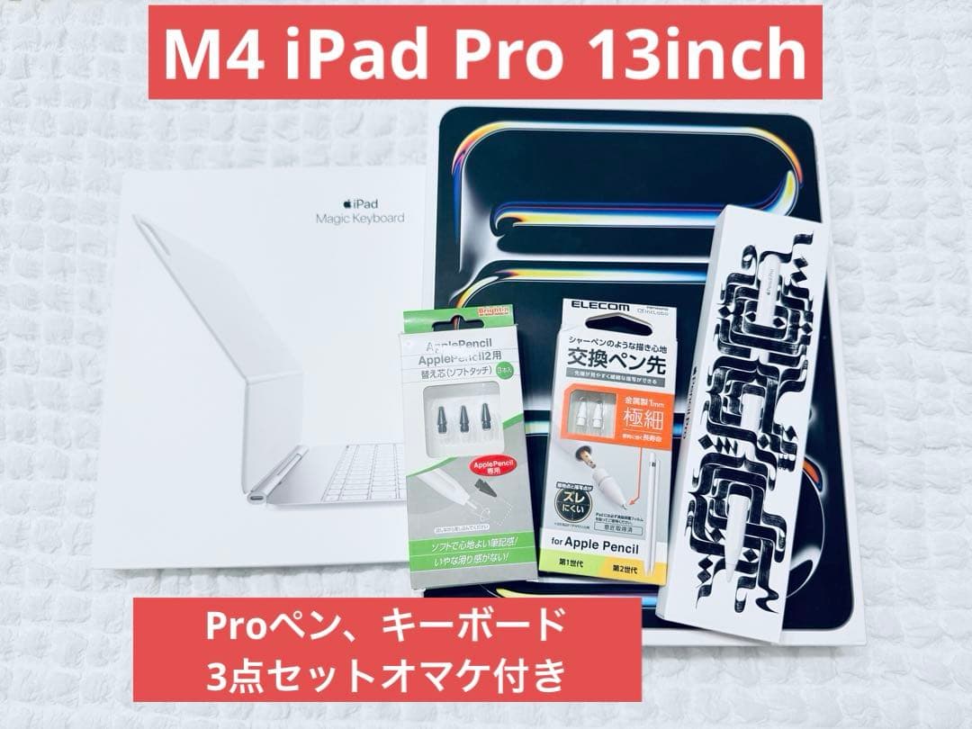 iPad Pro 13inch 512GB ペンシルプロ マジックキーボード