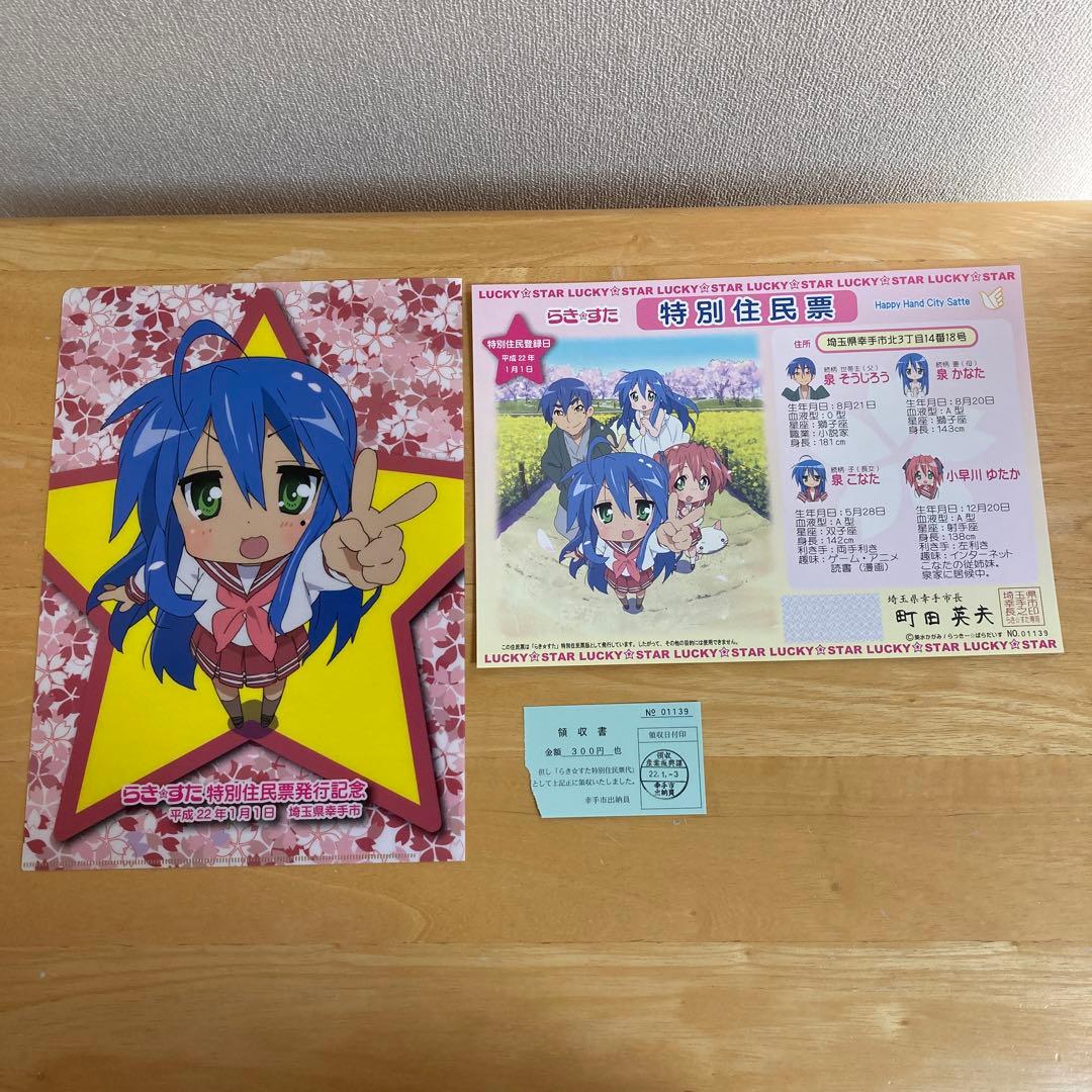 値下げ　らき⭐︎すた　グッズセット