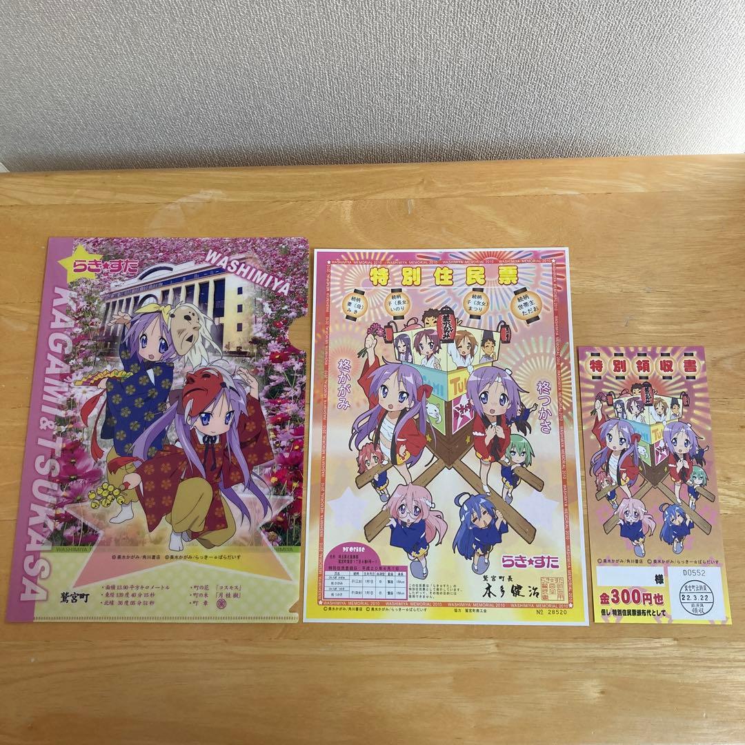 値下げ　らき⭐︎すた　グッズセット