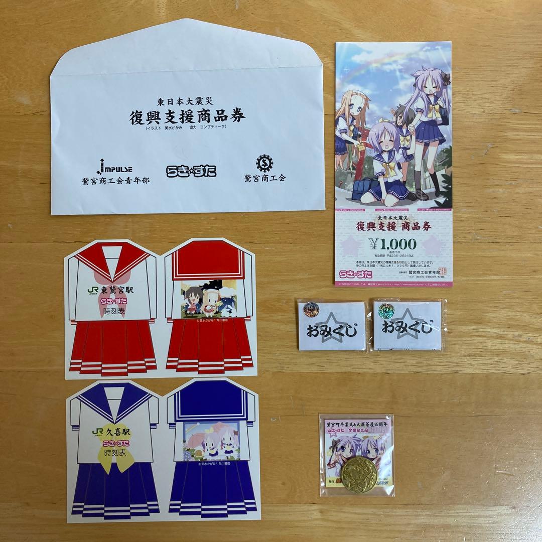 値下げ　らき⭐︎すた　グッズセット