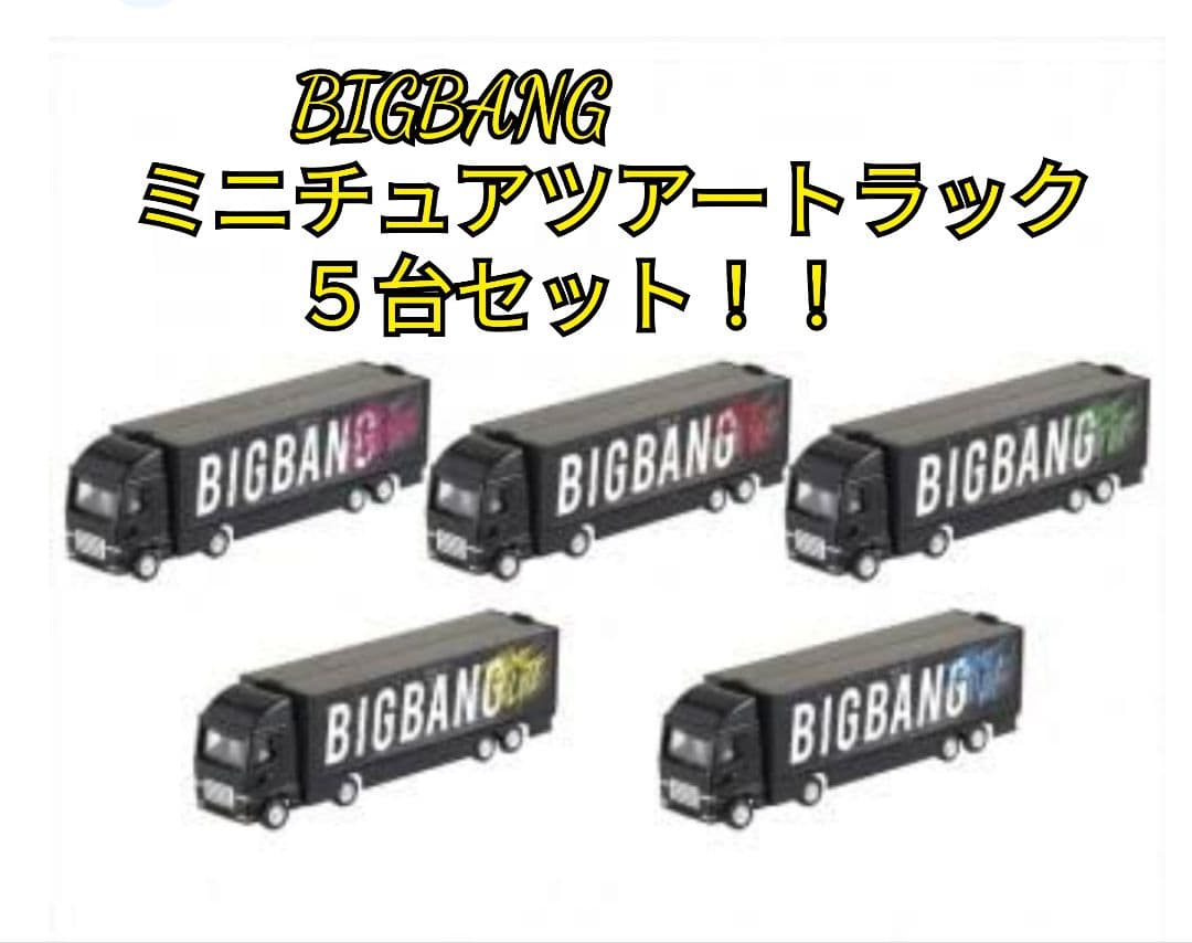 BIGBANG　ツアートラック G-DRAGON… ５点セット
