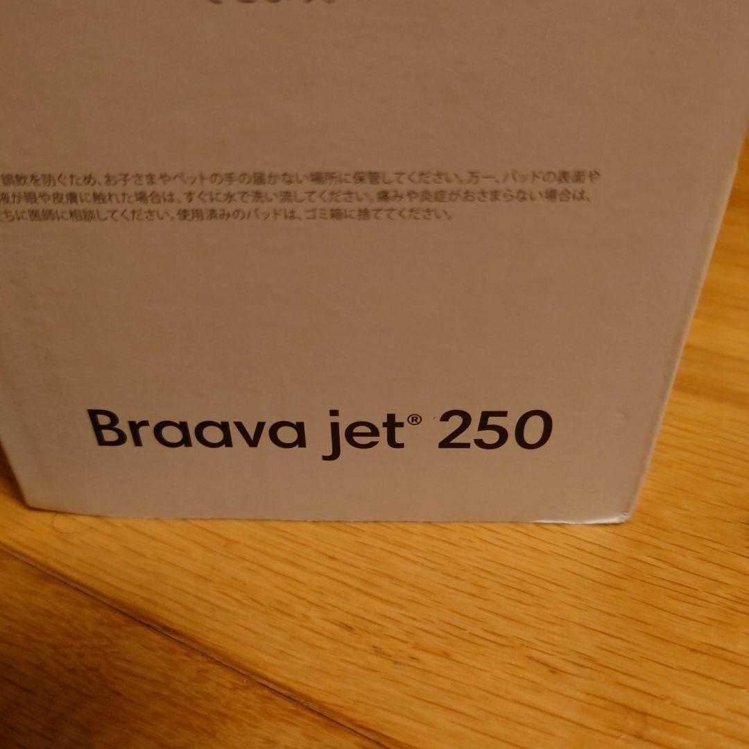 iRobot Braava jet 250 本体