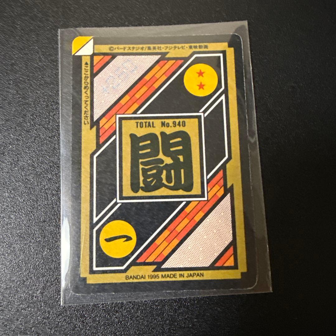 【希少激レア美品】鳥山明 ドラゴンボール カードダス 完全未剥がしNo.294