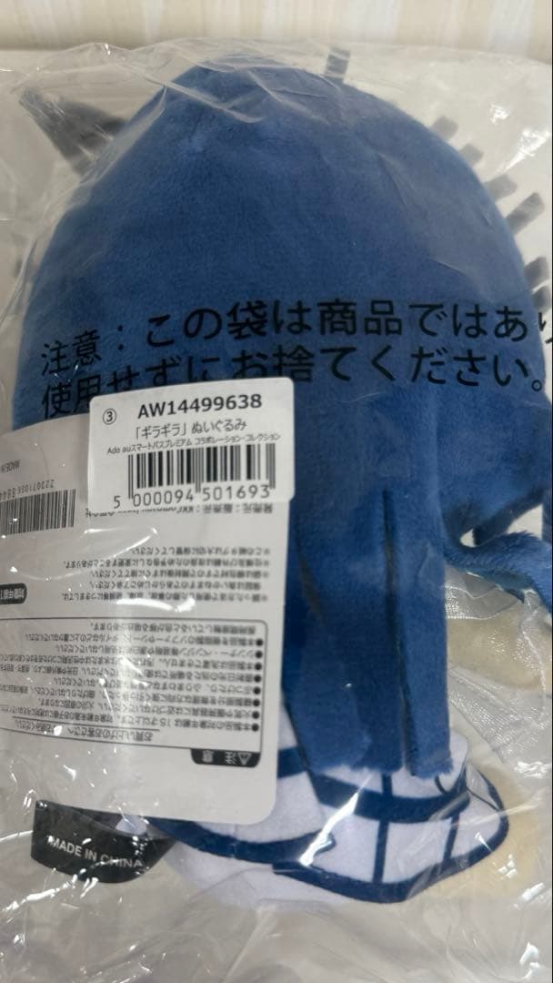 新品未開封品 Ado 　ギラギラ　ぬいぐるみ auコラボ タグ付き