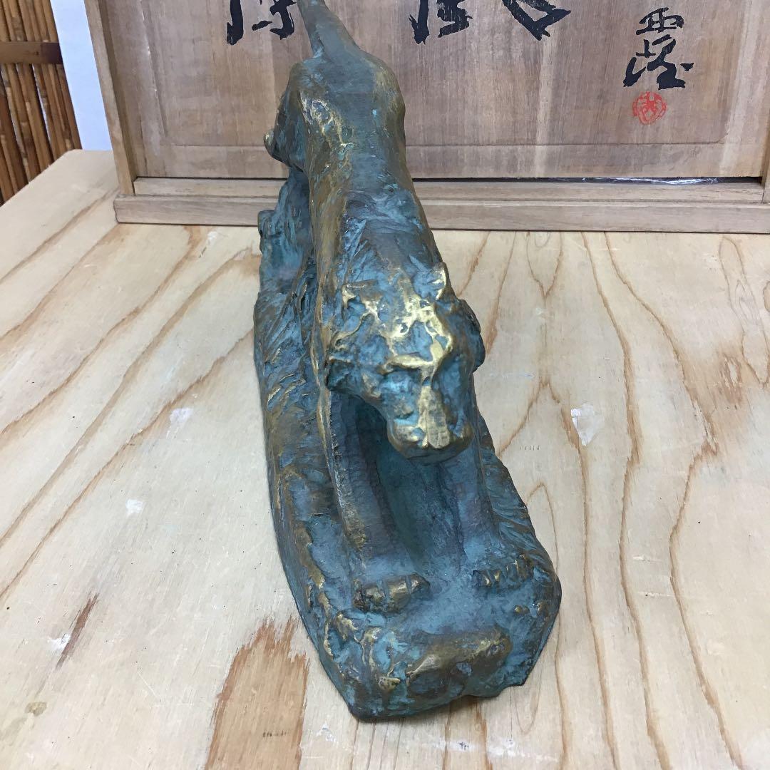 置物 虎置物 1974 造 人間国宝 北村 西望 N170Ｂ