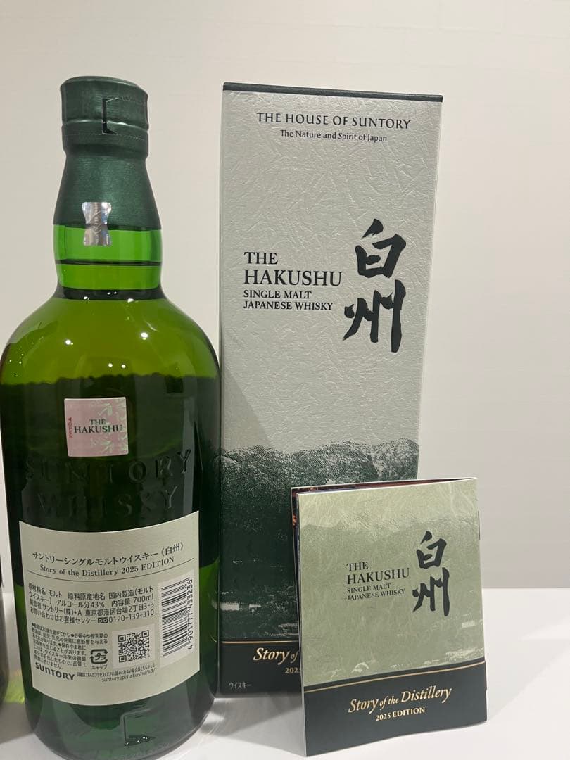 山崎 白州 ウイスキー 2025 edition 新品 各3本 セット