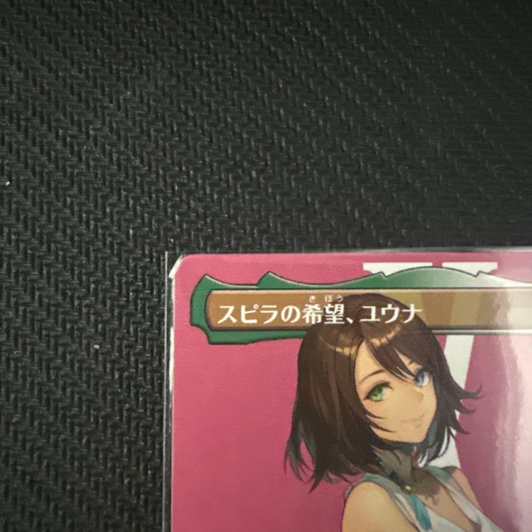 スピラの希望、ユウナ　ボーダレス　日本語