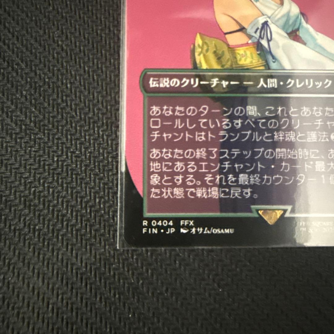 スピラの希望、ユウナ　ボーダレス　日本語