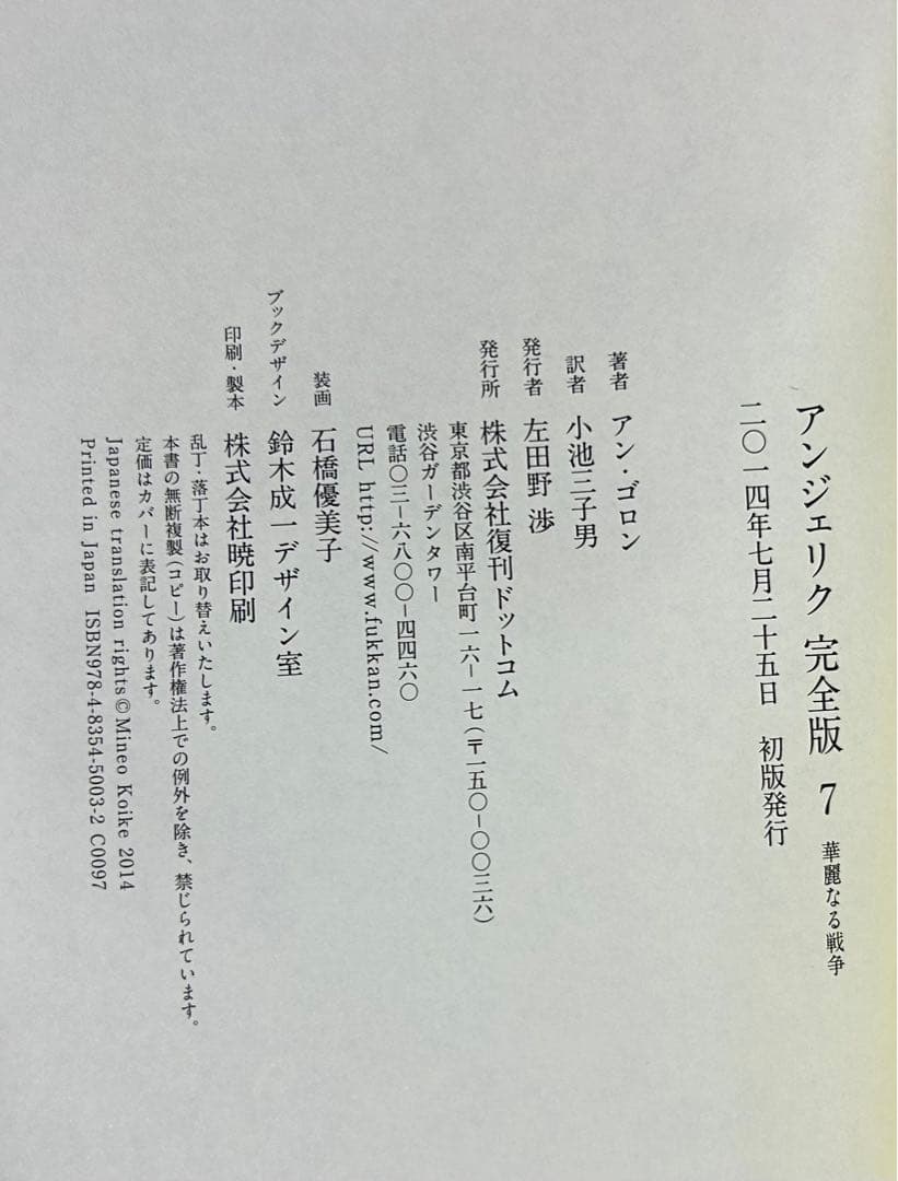 【全巻初版】アンジェリク 完全版 全7巻セット　アン・ゴロン