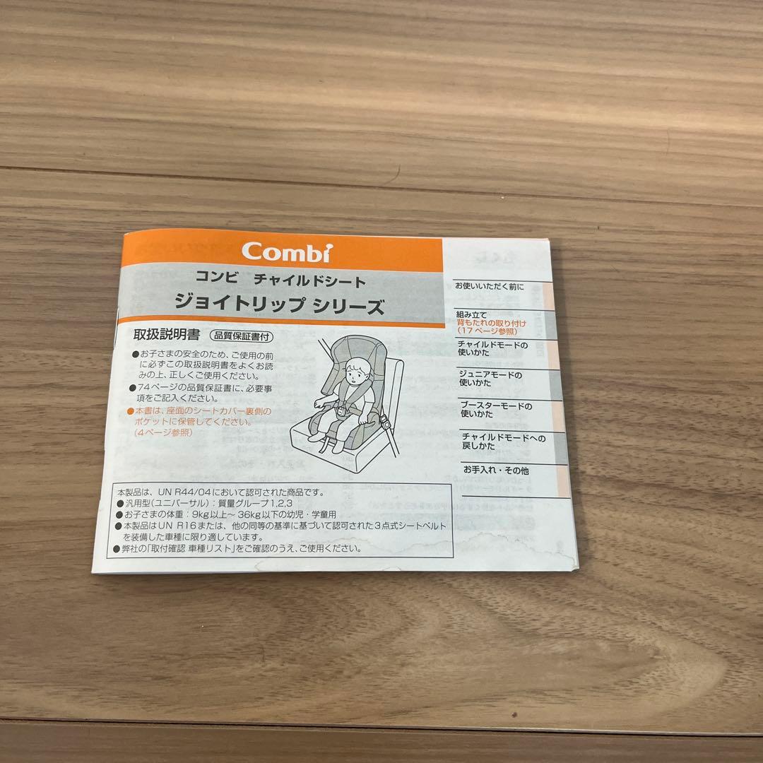 コンビ combi チャイルドシート ジョイトリップ エッグショック GH