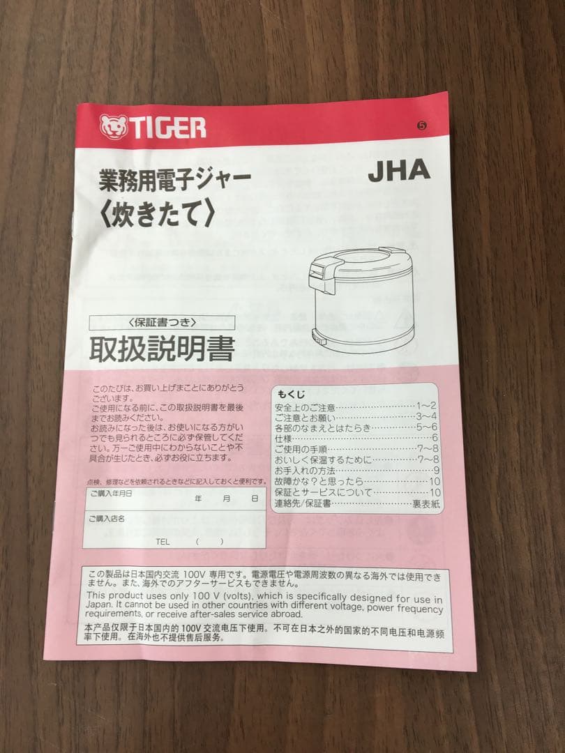 S934 業務用　電子ジャー　保温 専用　2.2升　タイガー　新品未使用品