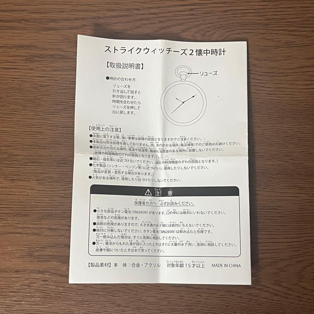 ストライクウィッチーズ 懐中時計 4個セット