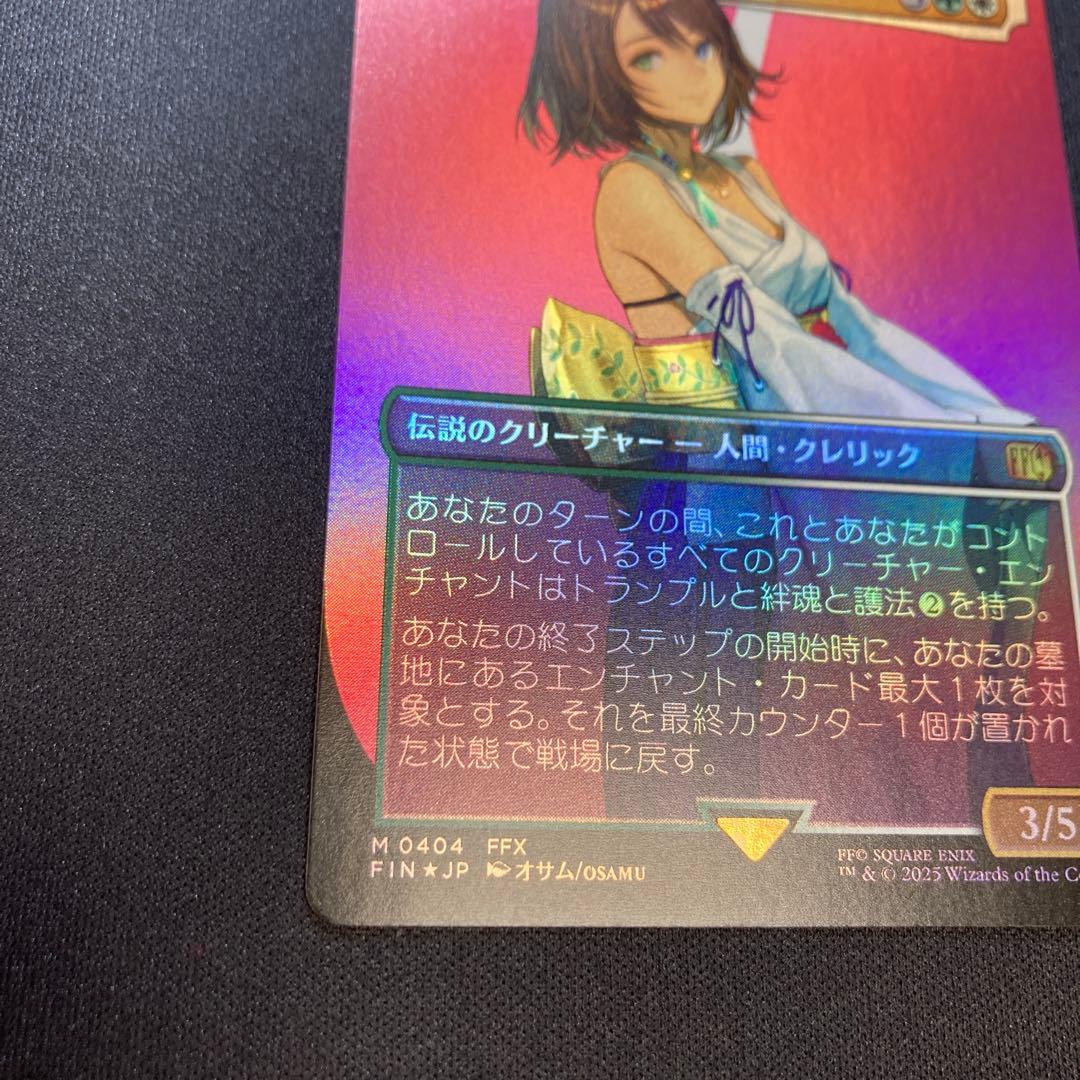 スピラの希望、ユウナ　日本語　ボーダーレスFOIL