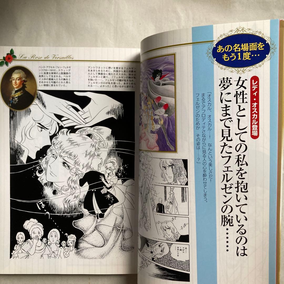 「ベルサイユのばら」その謎と真実　永久保存版　　2003年　匿名配送