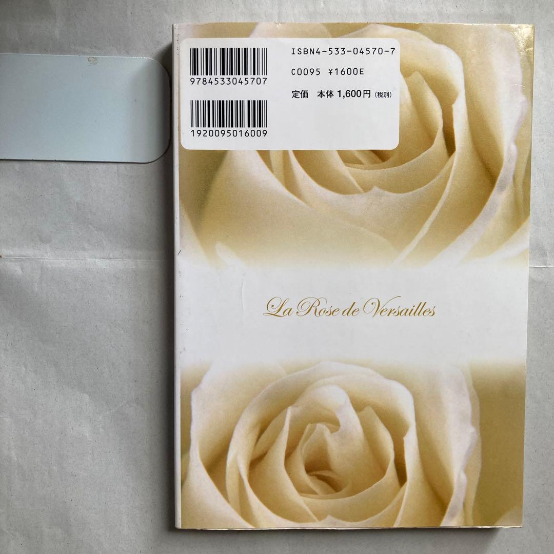 「ベルサイユのばら」その謎と真実　永久保存版　　2003年　匿名配送