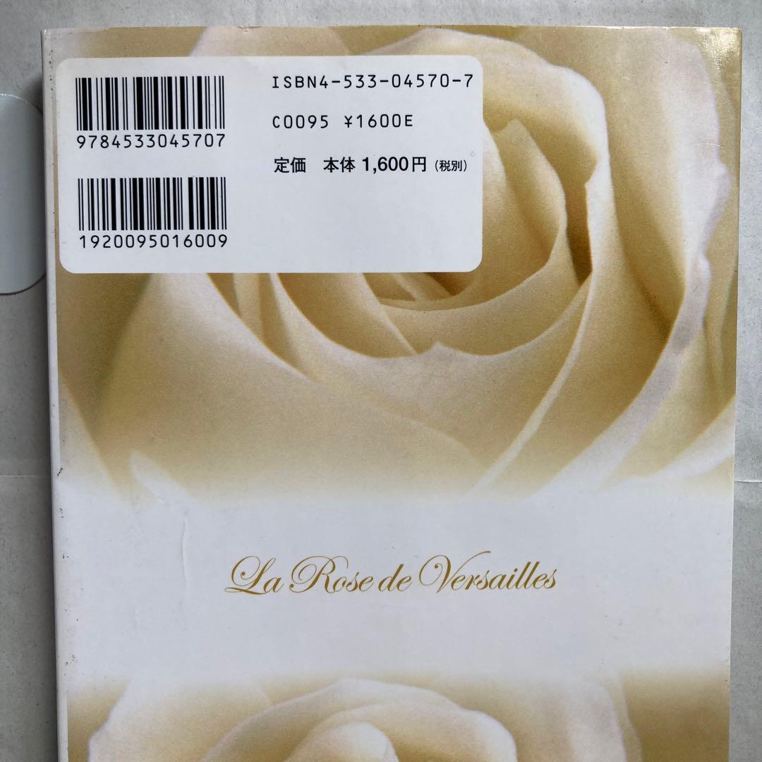 「ベルサイユのばら」その謎と真実　永久保存版　　2003年　匿名配送