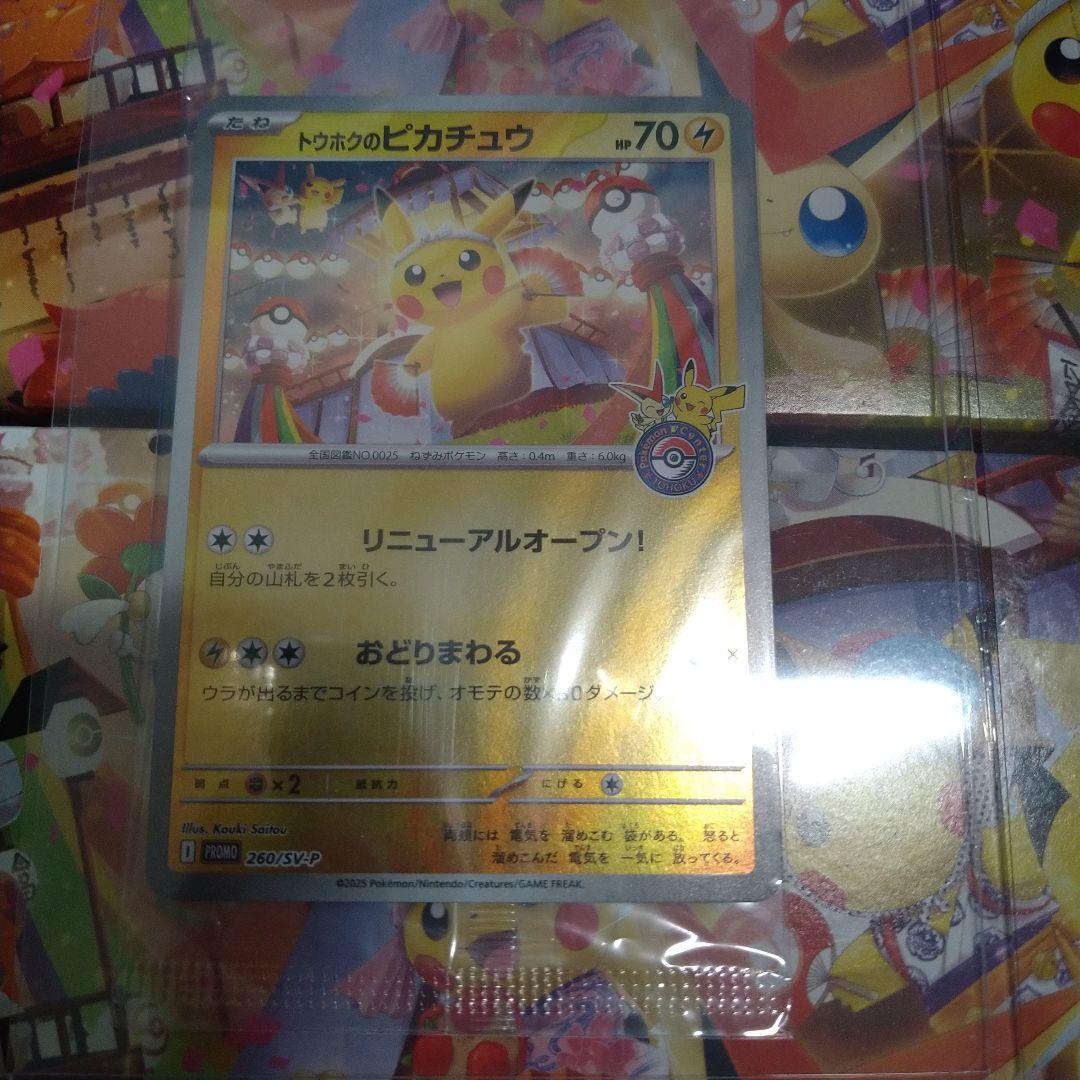 ポケモンセンタートウホク　スペシャルBOX　開封品