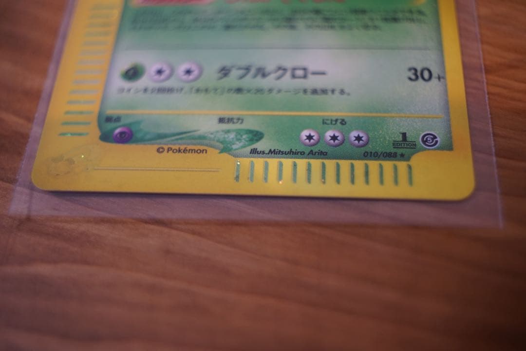 ニドクイン 拡張パック第5弾 神秘なる 山 010/088 eカード 1ed