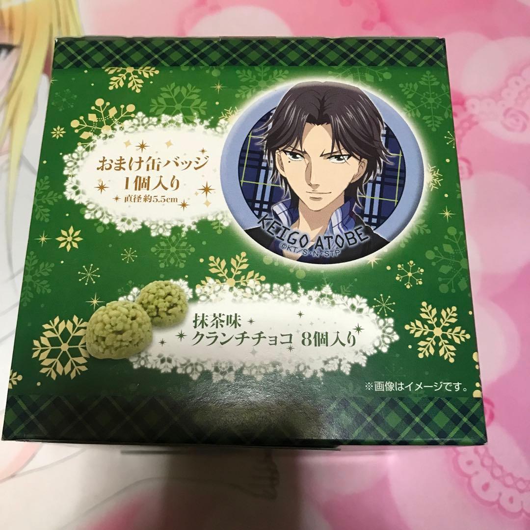 新テニスの王子様 JF2015 クランチチョコB 跡部 白石