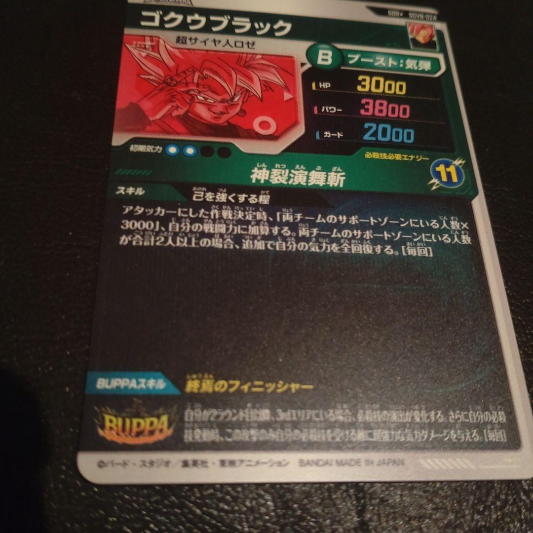ドラゴンボール スーパーダイバーズ sdv8-024 パラレル ゴクウブラック