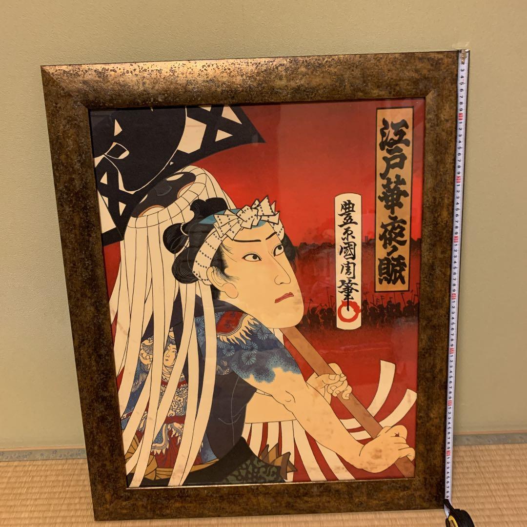 浮世絵　　豊原国周　版画絵　江戸華夜ノ賊　ビンテージ　アンティーク　　豊国