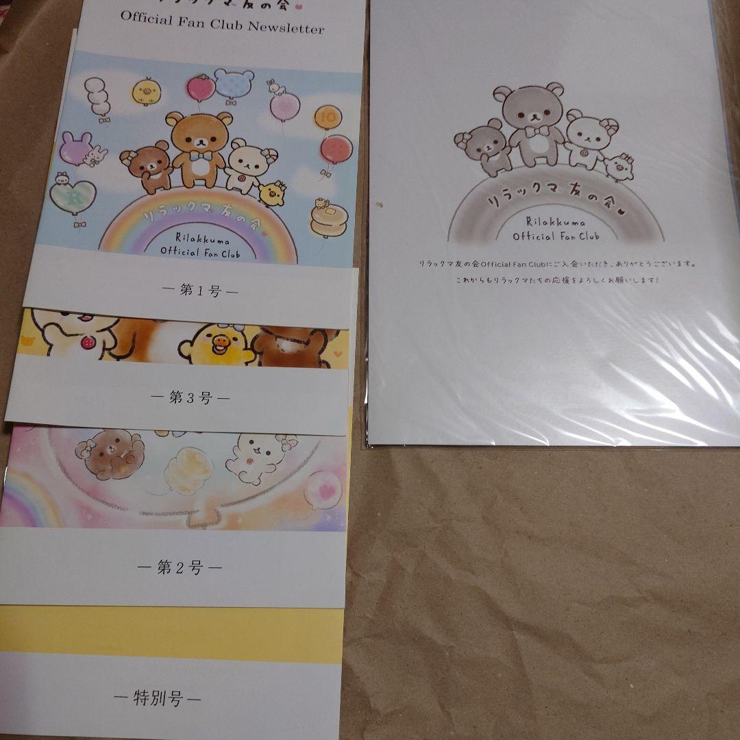 リラックマ 友の会　ぬいぐるみ　着せ替え　王冠　グッズ　レア