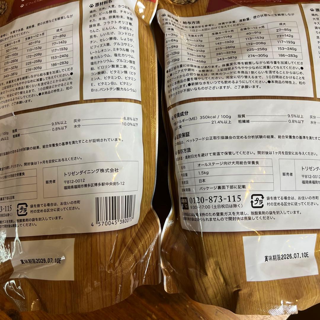 Premium Dogfood うまか 1.5kg×2袋