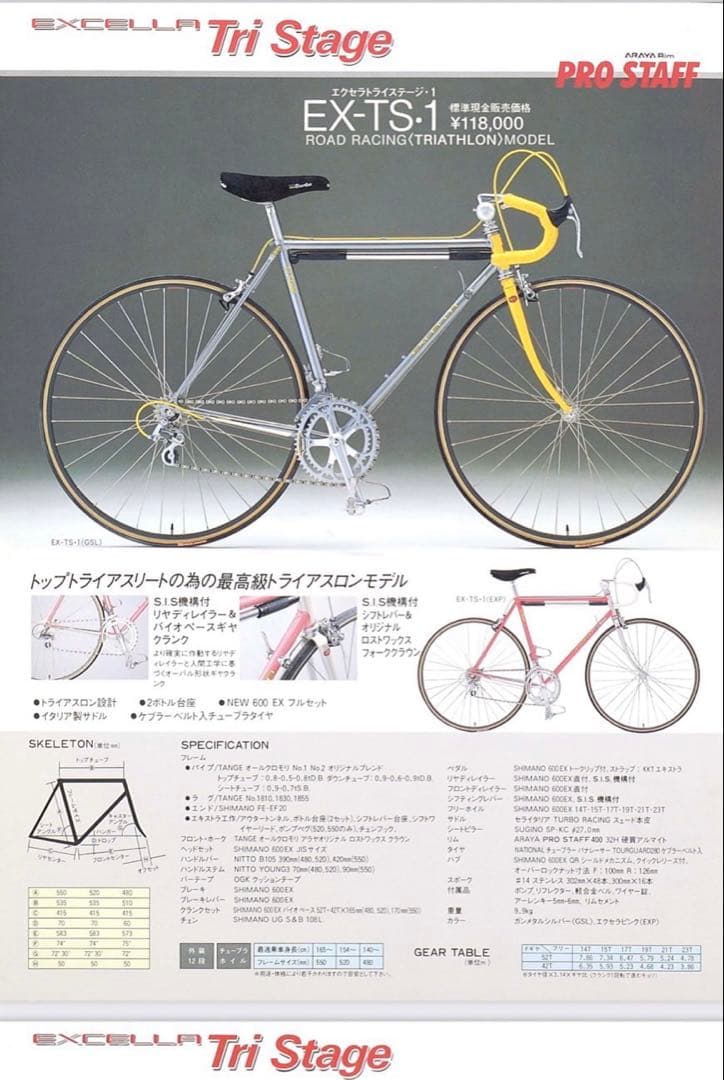 ARAYA エクセラ　tri 1 ／ロードレーサー