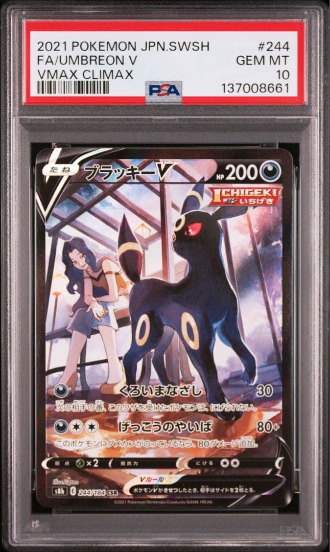 【PSA10】ポケモンカード　ブラッキーV ブラッキーVMAX CSR 2連番