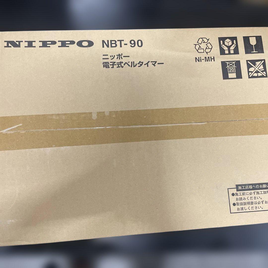 新品　NIPPO ニッポー 電子ベルタイマー NBT-90 1台