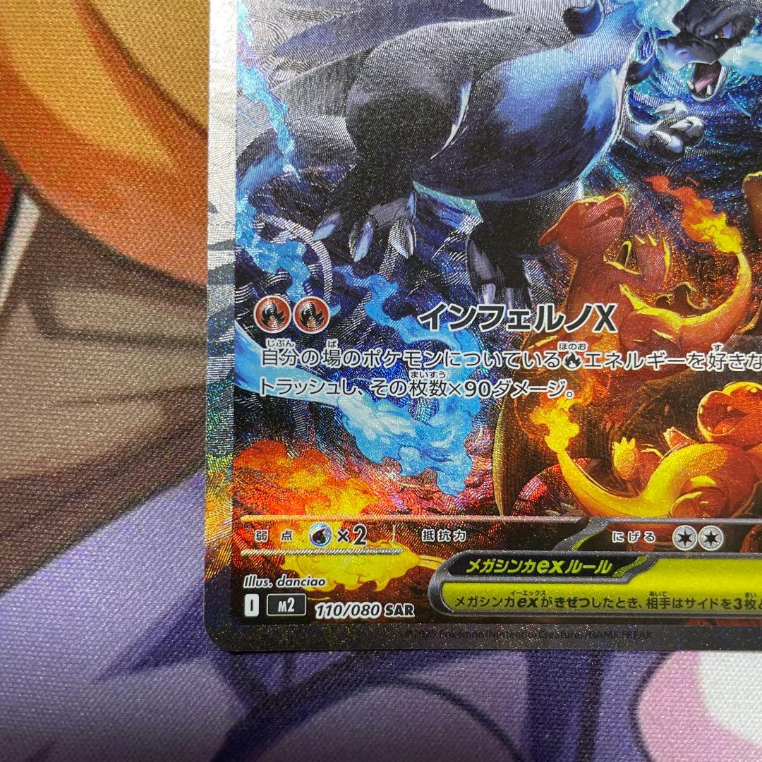 メガリザードンX ex 360 HP SAR 美品