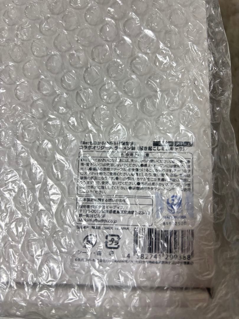 Re:ゼロ コラボラーメン鉢 未使用未開封