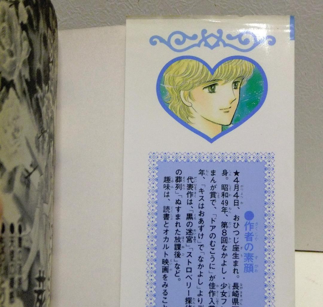 松本洋子 21冊セット「闇は集う」「魔物語」「見えない顔」「ばらの葬列」他