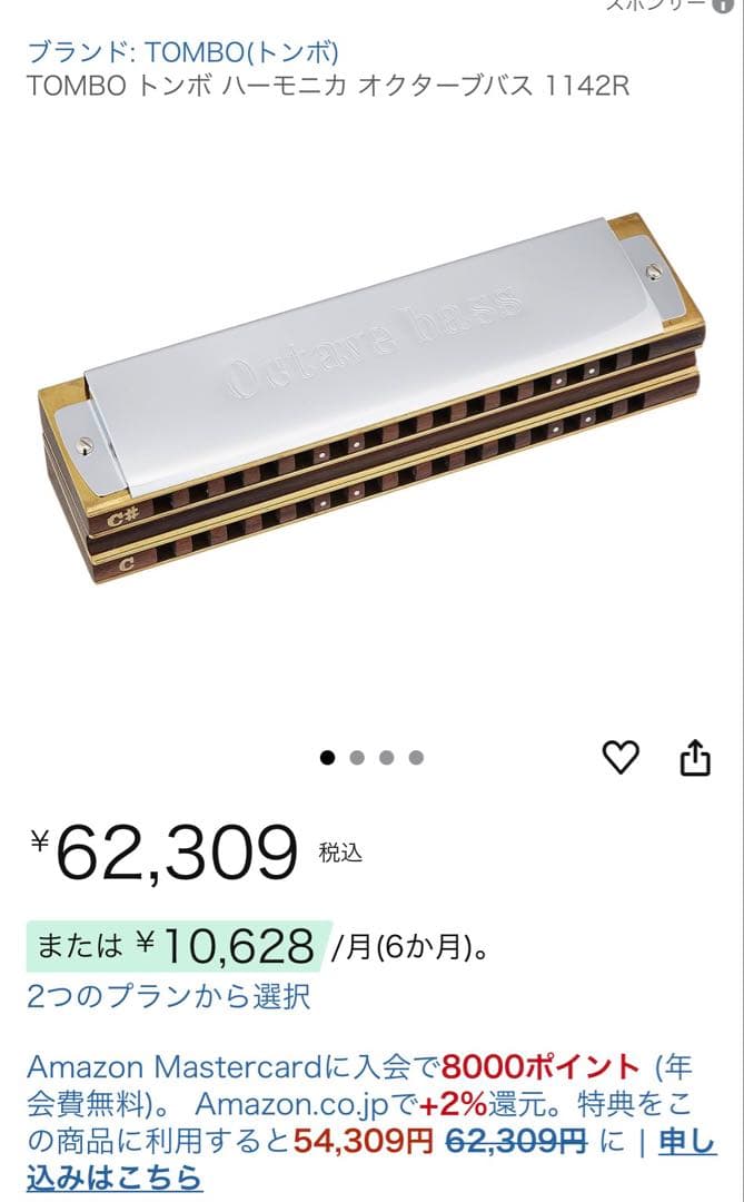 TOMBO トンボ　オクターブバスハーモニカ　アンサンブルハーモニカ　ケース付き