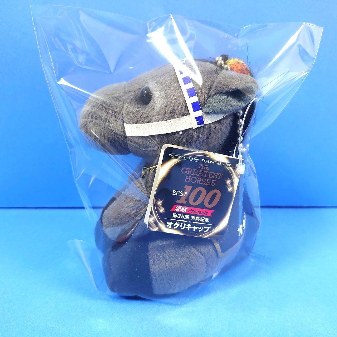 【稀少】オグリキャップ 競馬ぬいぐるみウマ娘 馬アイドルホースAVANTI優駿す