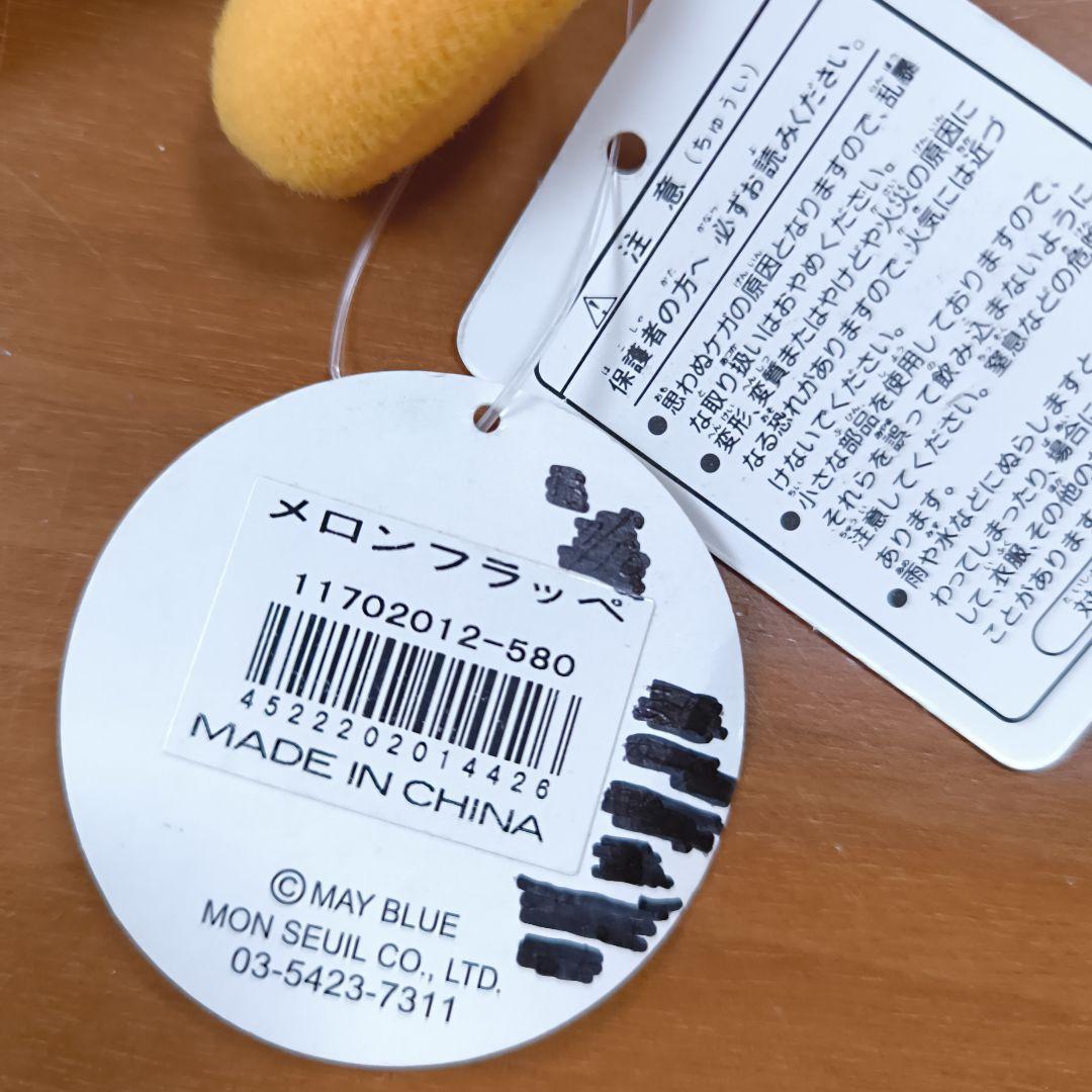 モンスイユ　monseuil フラッペフレンズ　メロンフラッペ　レア　ぬいぐるみ