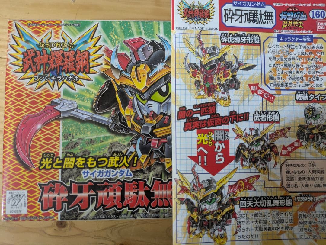 sdガンダム 武神輝羅鋼 武威凰大将軍 砕牙頑駄無 2体セット 組立済 ジャンク