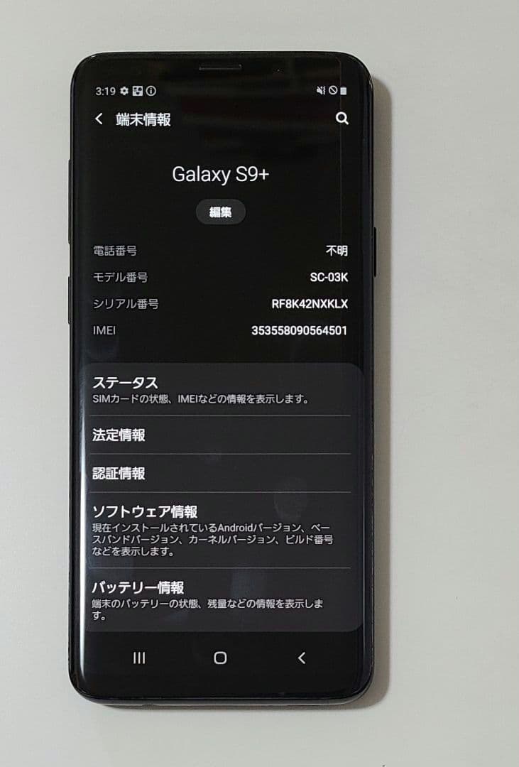スマートフォン本体 Galaxy S9 plus SC-03K
