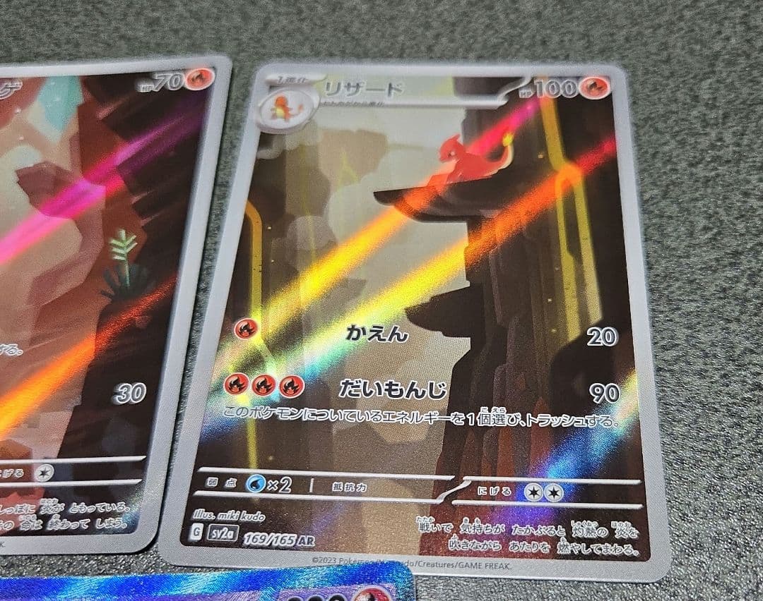 リザードンex sar ヒトカゲar リザードar