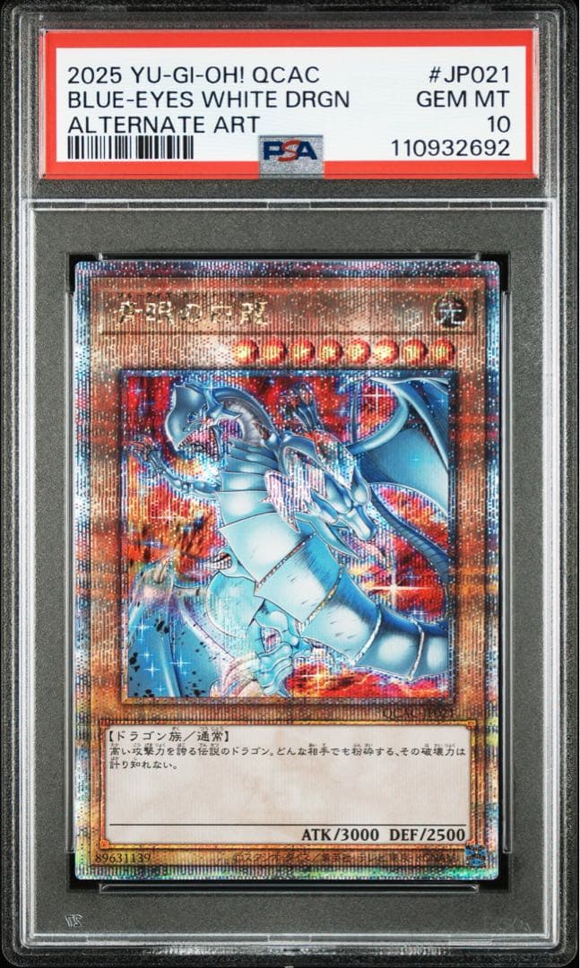 レ*読様 【全種類5連番】青眼の白龍　25th PSA10 アーコレ
