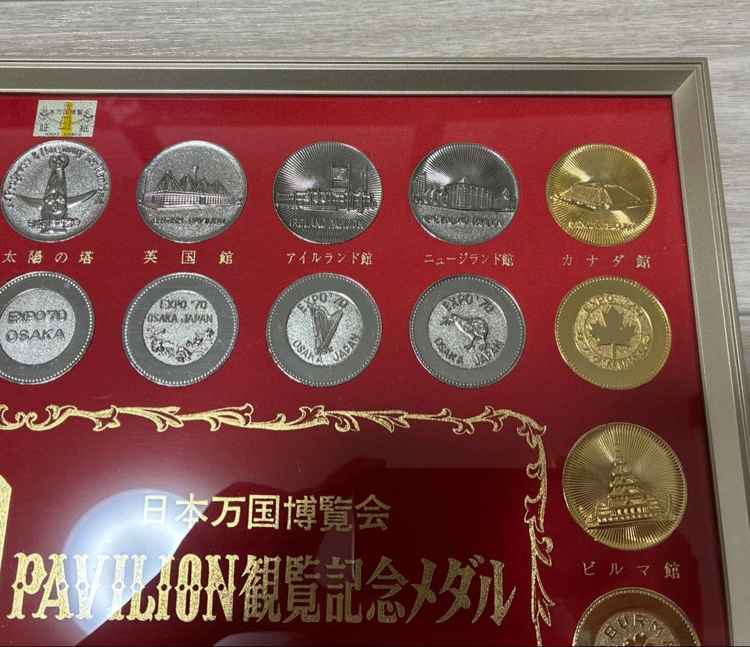 美品 EXPO’70大阪万博 日本万国博覧会 パビリオン観覧記念メダルセット 額