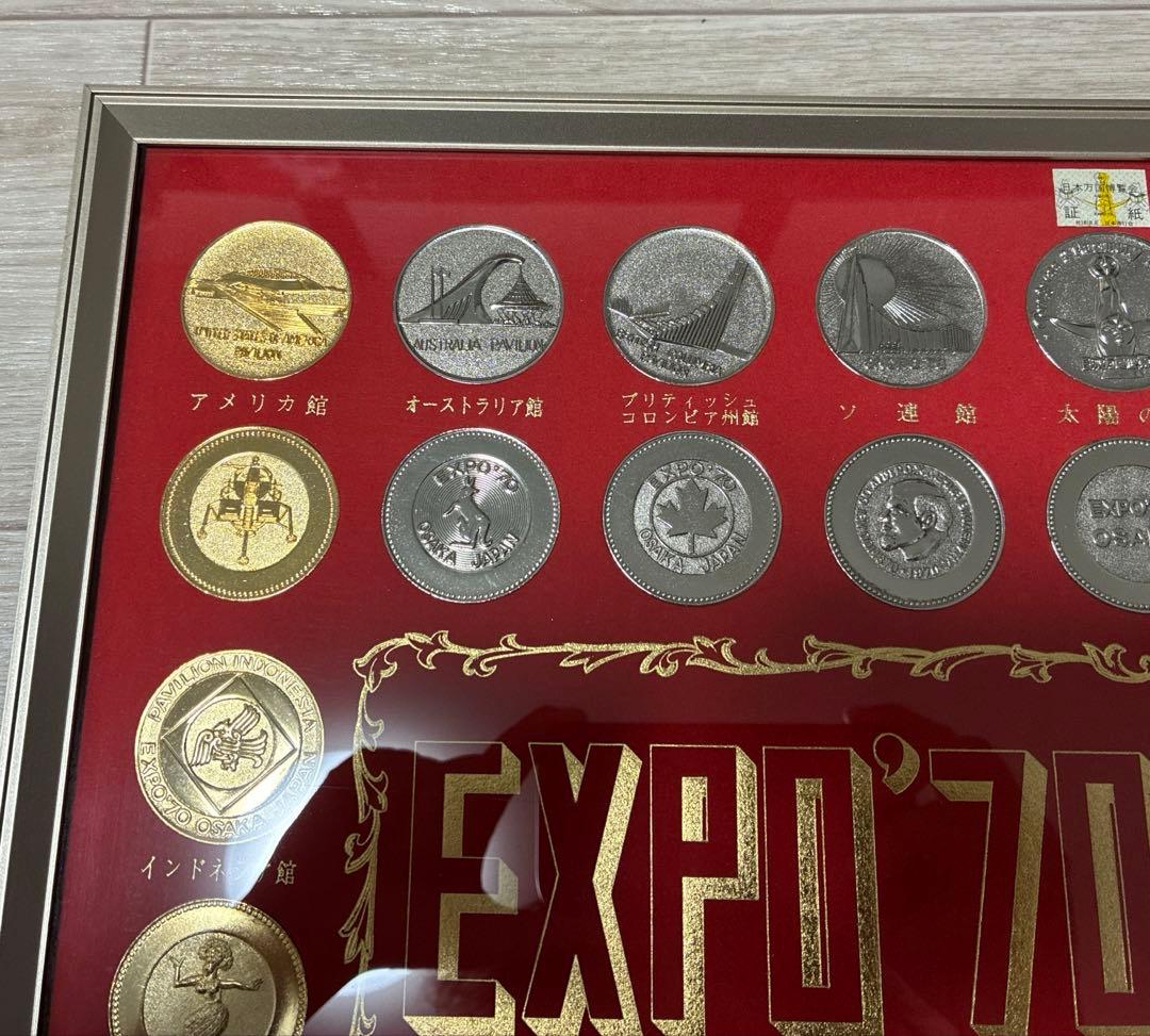 美品 EXPO’70大阪万博 日本万国博覧会 パビリオン観覧記念メダルセット 額