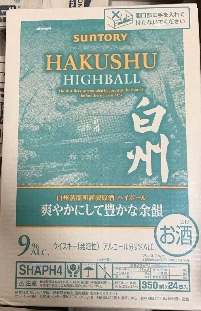 期間限定価格SUNTORY HAKUSHU HIGHBALL 350ml 24本
