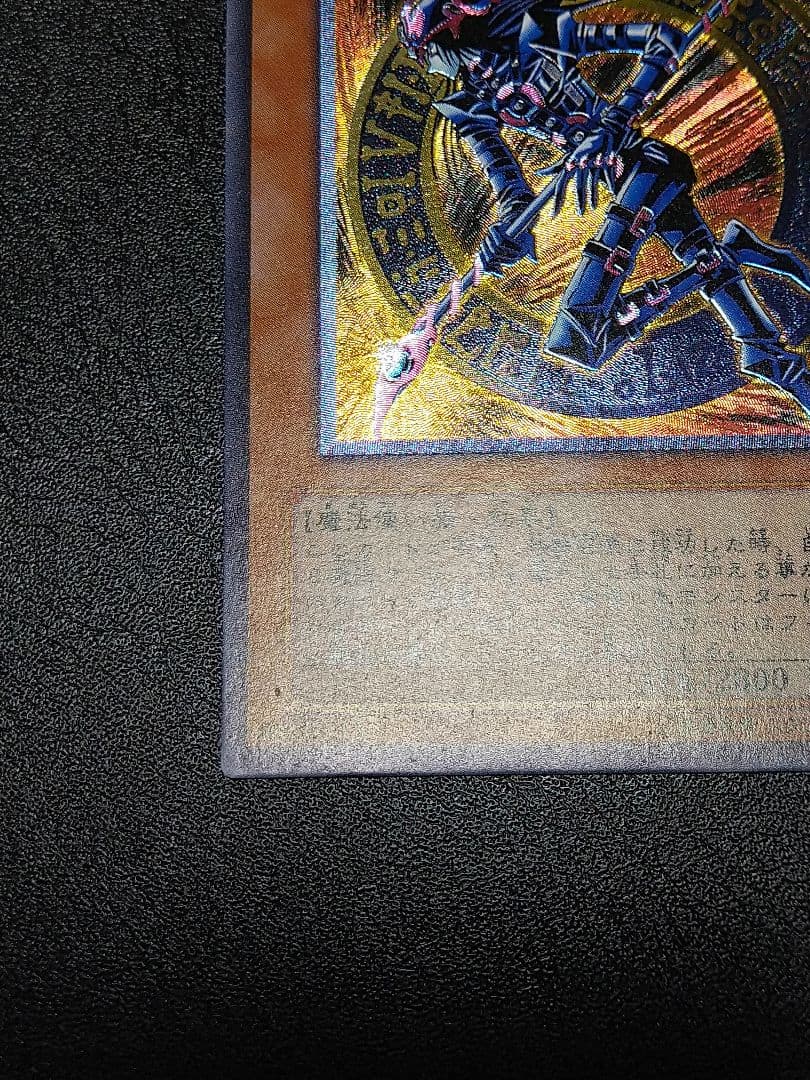 遊戯王　混沌の黒魔術師 　レリーフ　やや傷